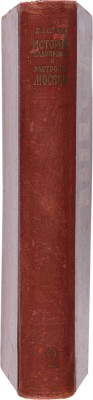 Сытин П.В. История планировки и застройки Москвы. Т. 2. [Из 3-х]. М., 1954.